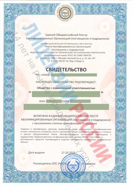 Свидетельство о включении в единый общероссийский реестр квалифицированных организаций Березовка Свидетельство РКОпп